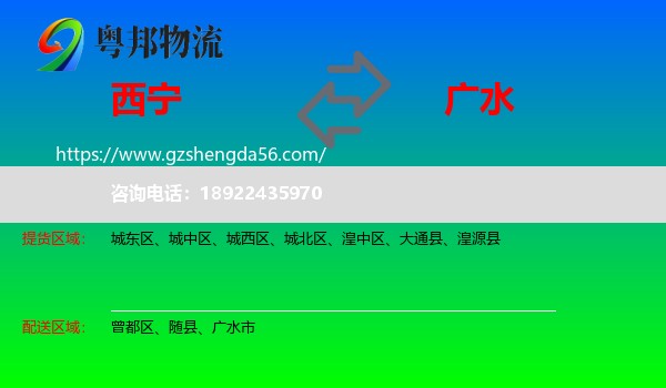 西宁到广水市物流专线