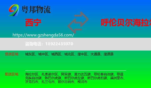 西宁到海拉尔区物流专线