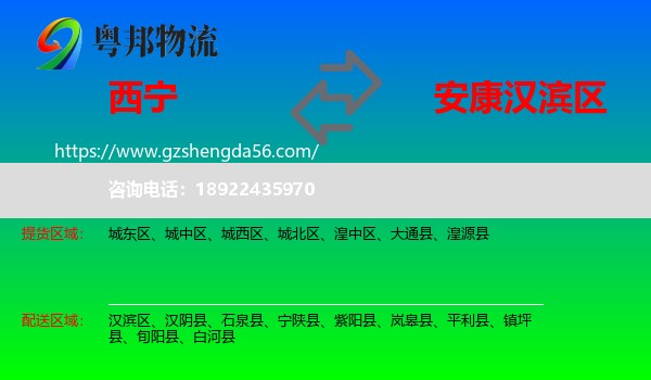 西宁到汉滨区物流专线
