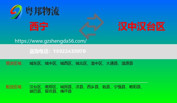 西宁到汉台区物流专线