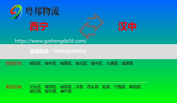 西宁到汉中物流专线