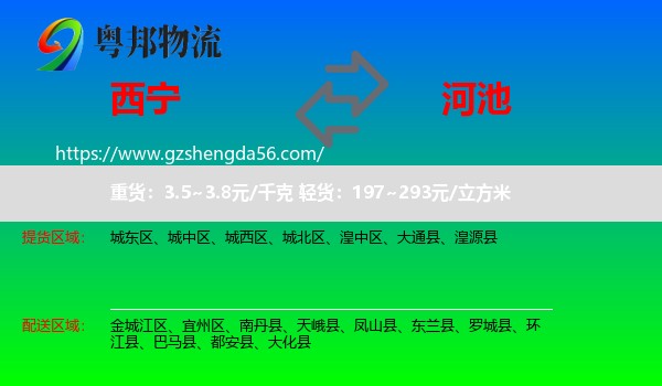 西宁到河池物流专线