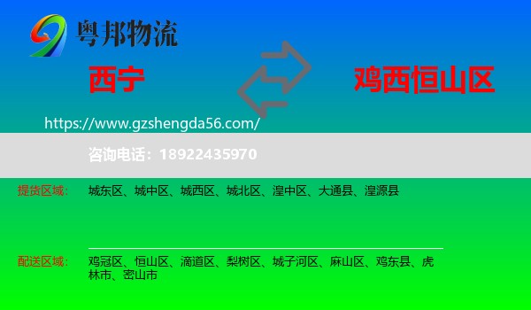 西宁到恒山区物流专线