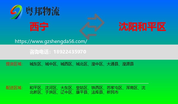 西宁到和平区物流专线