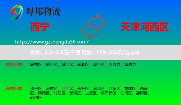 西宁到河西区物流专线