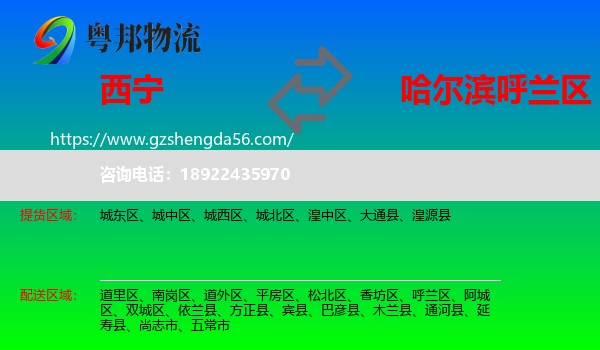 西宁到呼兰区物流专线