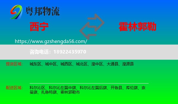 西宁到霍林郭勒市物流专线