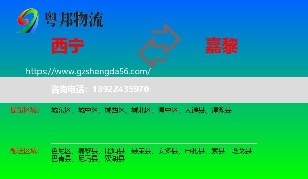 西宁到嘉黎县物流专线