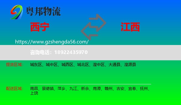 西宁到江西物流专线
