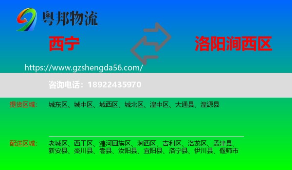 西宁到涧西区物流专线