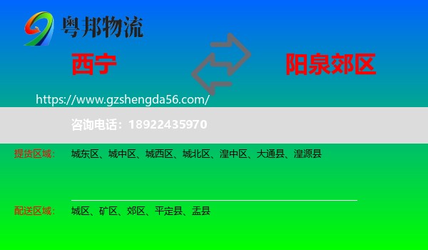 西宁到郊区物流专线