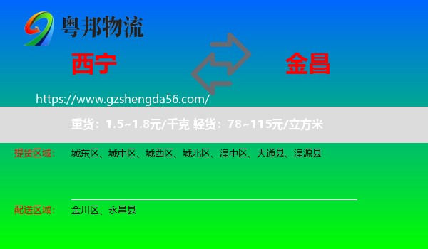 西宁到金昌物流专线