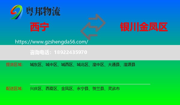 西宁到金凤区物流专线