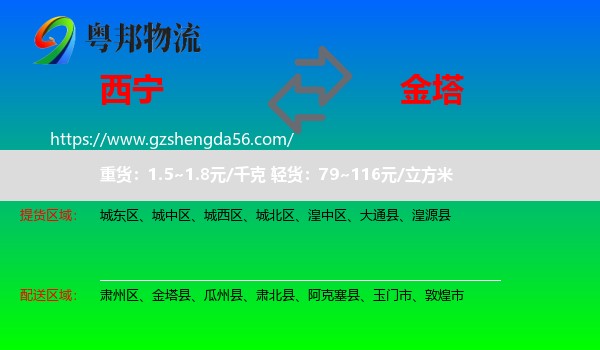 西宁到金塔县物流专线