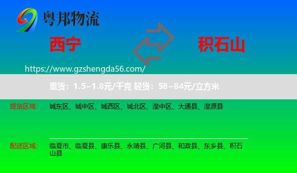 西宁到积石山县物流专线
