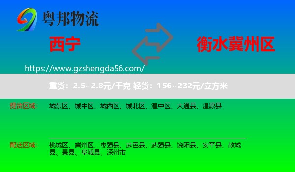 西宁到冀州区物流专线
