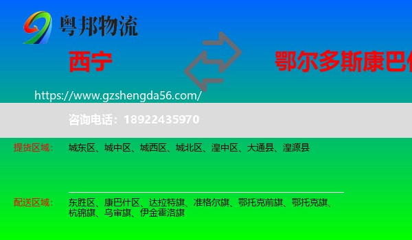 西宁到康巴什区物流专线