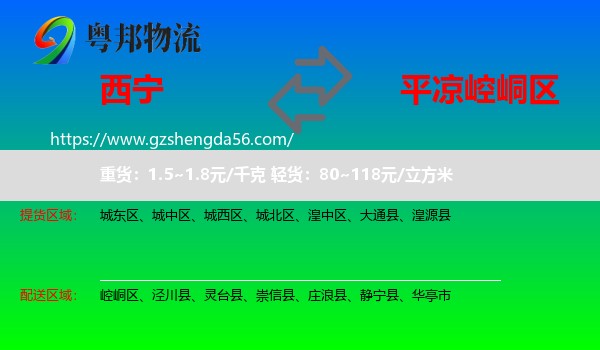 西宁到崆峒区物流专线