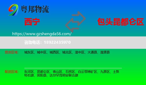 西宁到昆都仑区物流专线