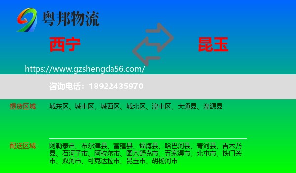 西宁到昆玉市物流专线