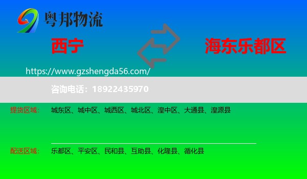 西宁到乐都区物流专线