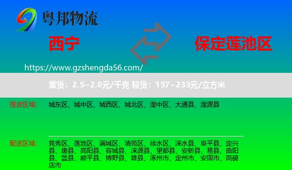 西宁到莲池区物流专线
