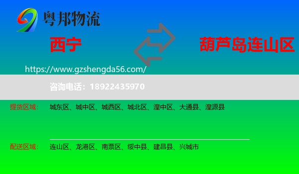 西宁到连山区物流专线