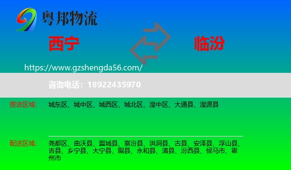 西宁到临汾物流专线