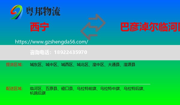 西宁到临河区物流专线