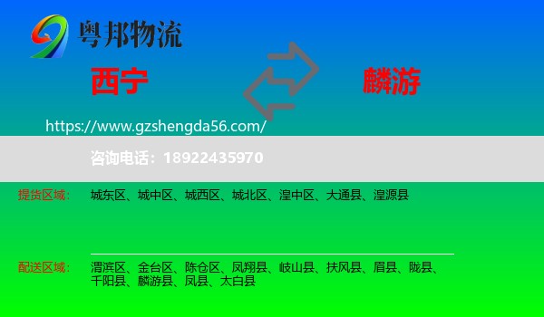 西宁到麟游县物流专线