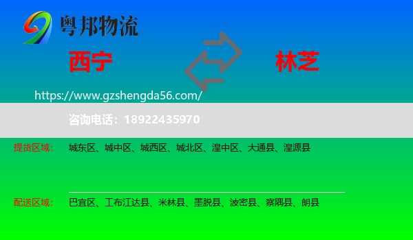 西宁到林芝物流专线