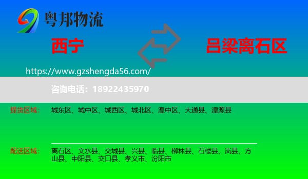 西宁到离石区物流专线