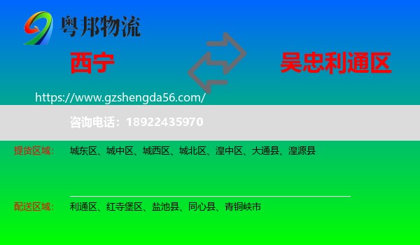 西宁到利通区物流专线