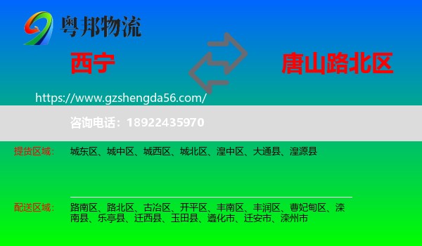 西宁到路北区物流专线