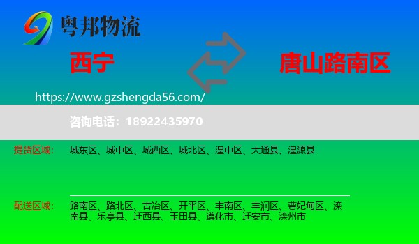 西宁到路南区物流专线