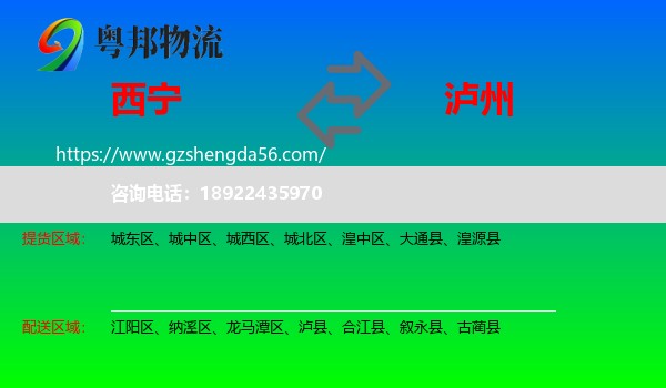 西宁到泸州物流专线