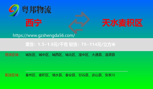 西宁到麦积区物流专线