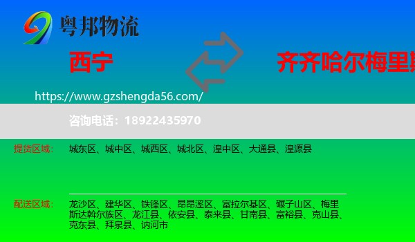 西宁到梅里斯达斡尔族区物流专线