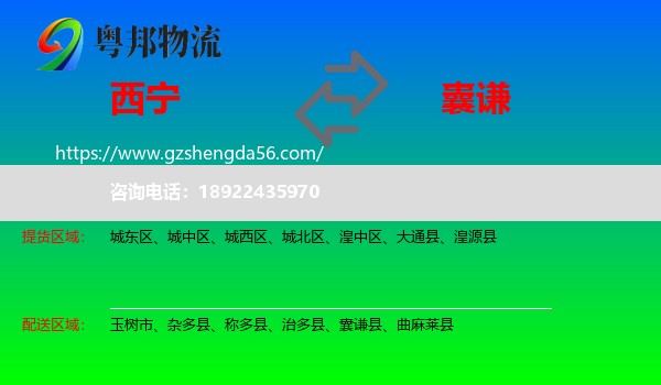 西宁到囊谦县物流专线