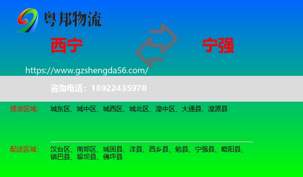 西宁到宁强县物流专线