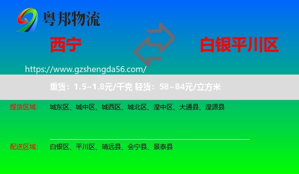 西宁到平川区物流专线