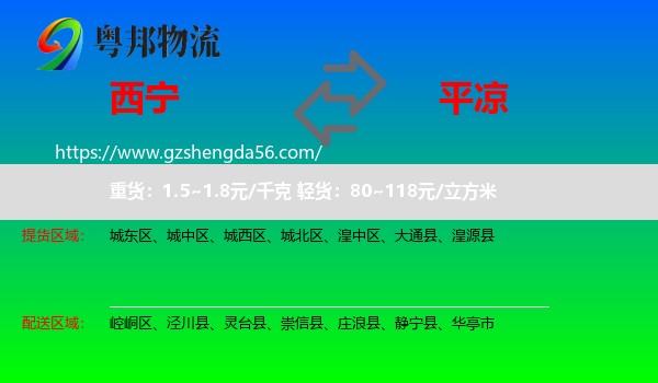 西宁到平凉物流专线