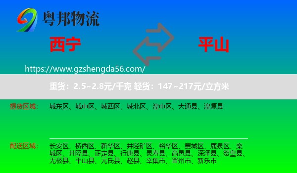 西宁到平山县物流专线