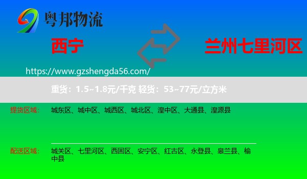 西宁到七里河区物流专线