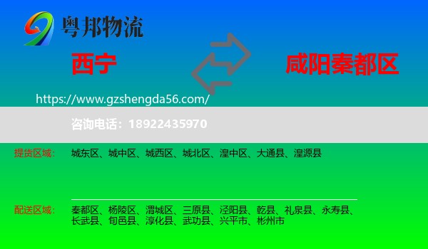 西宁到秦都区物流专线