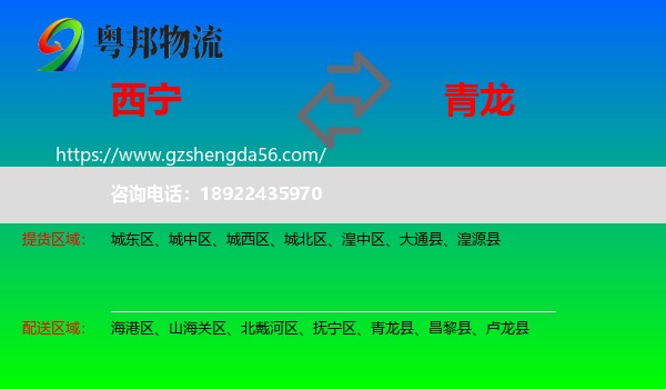 西宁到青龙县物流专线
