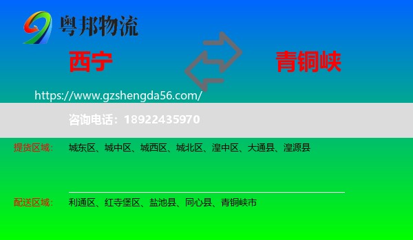 西宁到青铜峡市物流专线