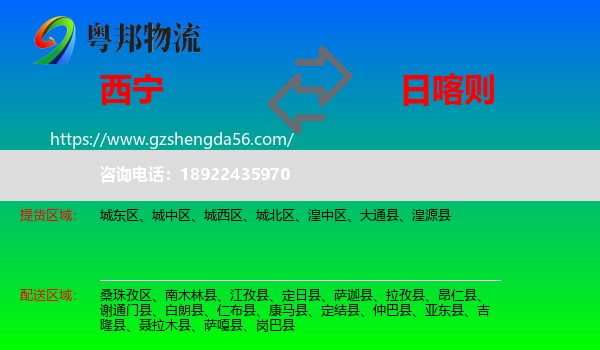 西宁到日喀则物流专线