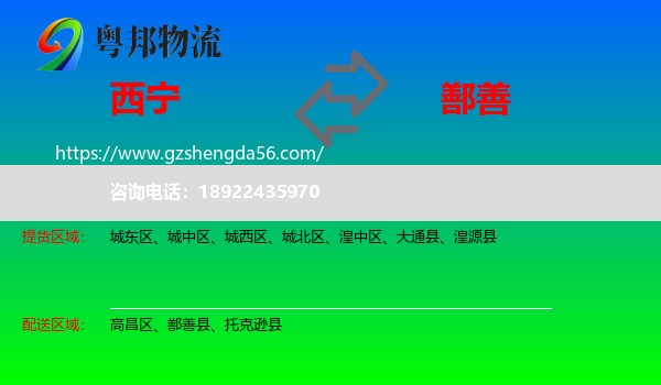 西宁到鄯善县物流专线