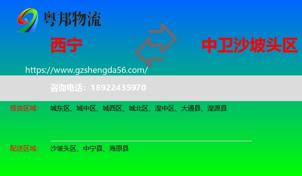 西宁到沙坡头区物流专线
